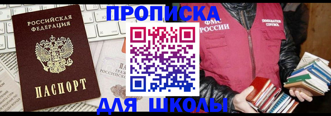 купить прописку в Касимове