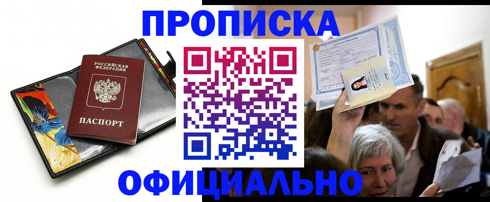 прописка регистрация в Касимове