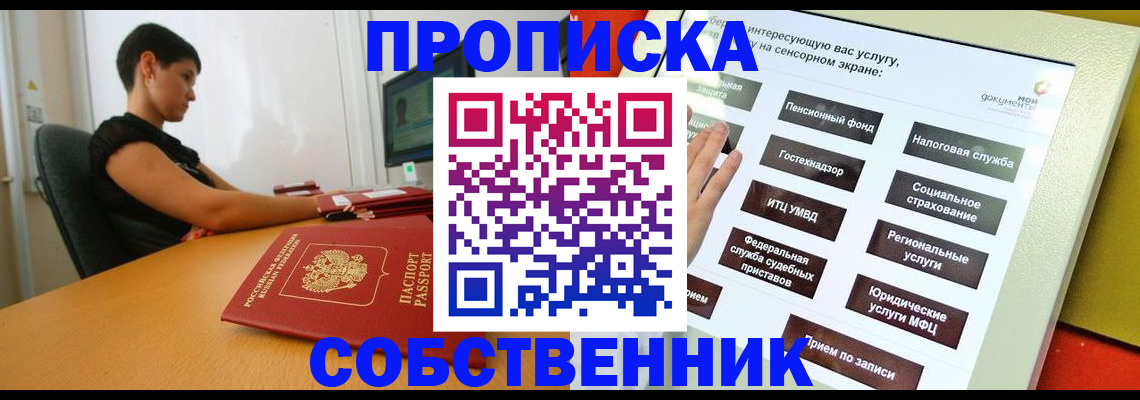 прописка для кредита в Касимове